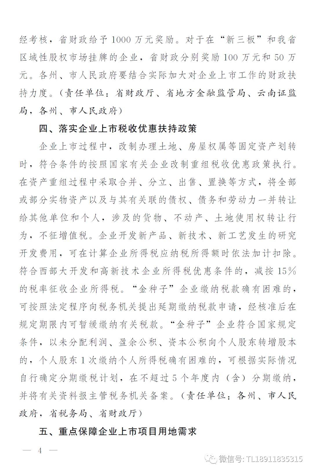 科创板上市成功最高奖1600万元，云南省发布推进企业上市倍增三年行动方案 后年上市企业要超70家