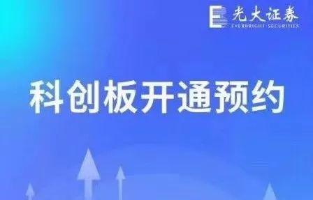 开户大战燎原！这些券商加急上线科创板预约开户，拉动A股开户也各亮硬功夫，七大亮点给客户实惠