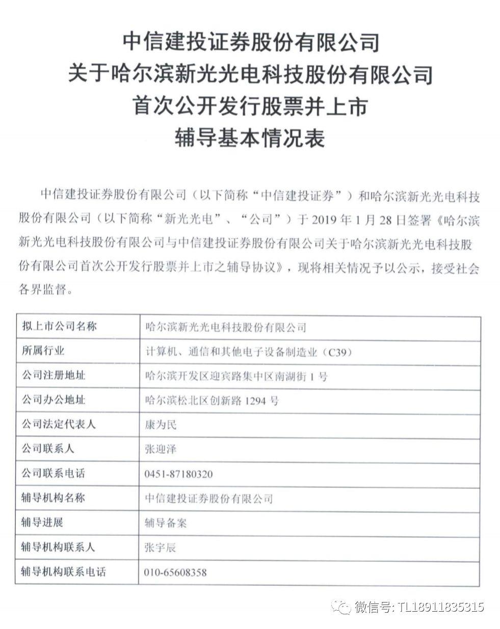 首批科创板上市辅导企业亮相，最大的亮点：辅导期超短（完整辅导报告）