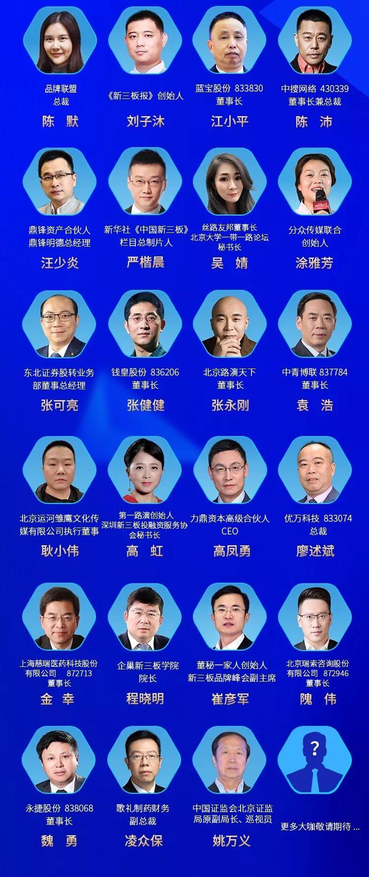 刘子沐、吴婧将出席2019（第三届）新三板品牌峰会