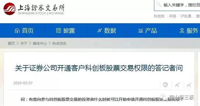 为了43万投资者3万亿市值 向证监会进言：试点新三板市值用于科创板打新