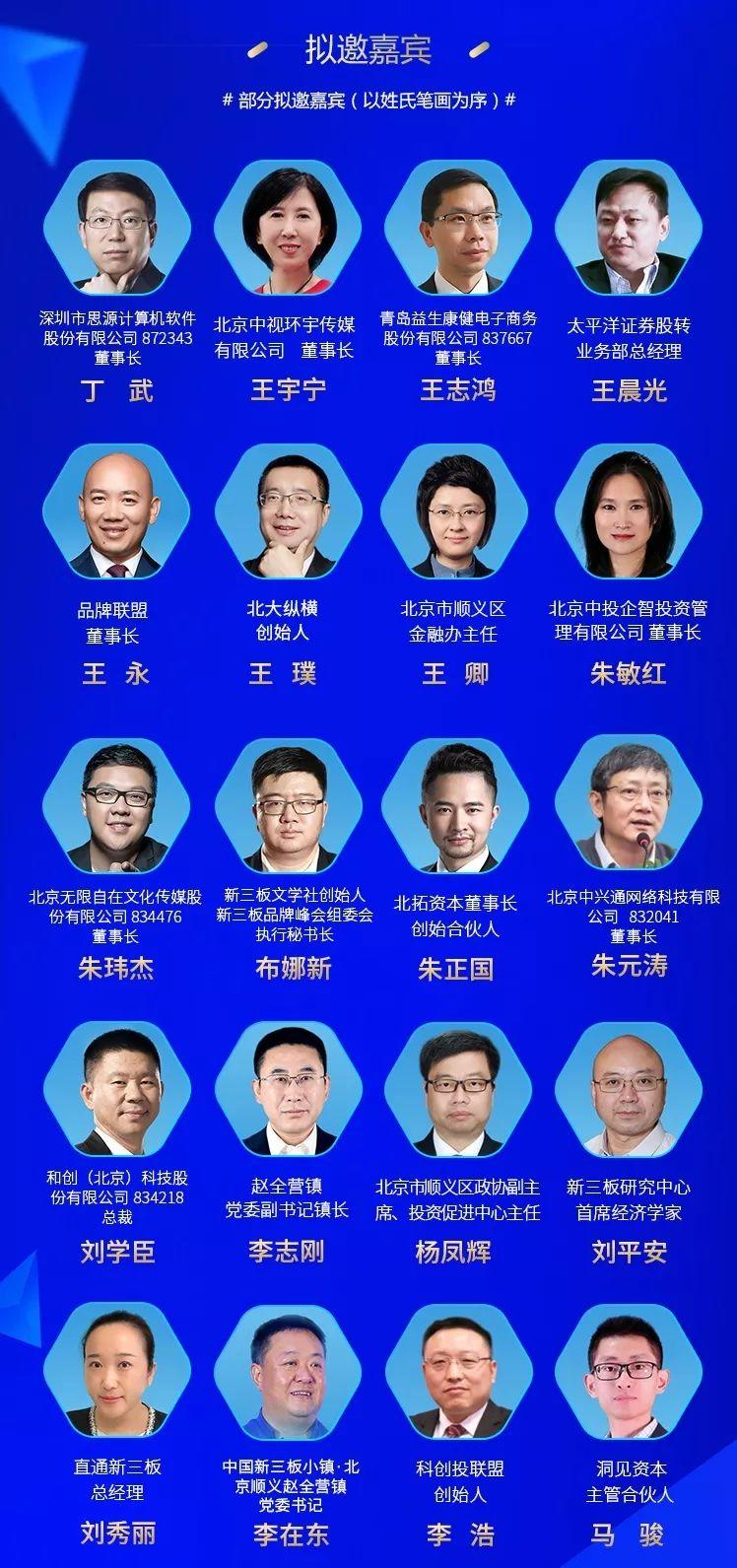 刘子沐、吴婧将出席2019（第三届）新三板品牌峰会