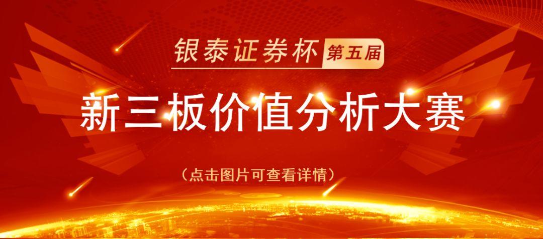 调研启动！分析师团队今日走进天熠科技【银泰证券杯第五届价值大赛实地调研】