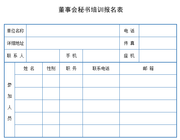 金牌董秘第七期（北京）招生，早报优惠！